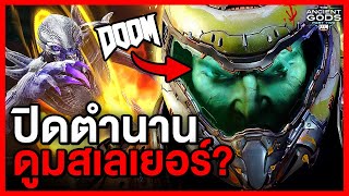 ปิดเรื่องราวนักรบนรกแตก Doom [upl. by Adrien432]