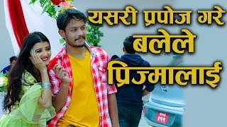 बलेले रातो गुलाब दिएर यसरि प्रपोज गरे प्रिज्मालाईBale and Prizma [upl. by Liagibba]