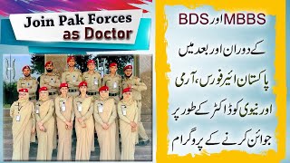 Join Pak Forces Air Force Army amp Navy during amp after MBBSBDS  Medical Branch GDMOs amp M Cadet [upl. by Dix141]