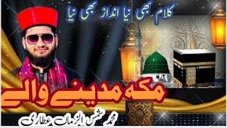 Naat Sharif 2024  tujhy rab nay kya banaya  New Naat 2024  Shamas Qadri [upl. by Nared]