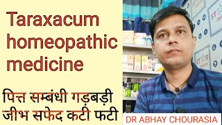 taraxacum officinale Homoeopathic medicine जीभ में सफेद परत जमना जीभ का फटना लाल धब्बे oral thrush [upl. by Abraham]