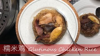 The best Dim Sum LO MAI GAI 糯米鸡五分钟学会做 Cantonese Glutinous Chicken Rice  Nuo Mi Ji Dim Sum [upl. by Hernando]