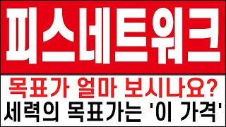 피스네트워크 목표가 얼마 보시나요 세력의 목표가는 이 가격입니다 피스네트워크코인피스네트워크코인전망 [upl. by Eiramanna872]