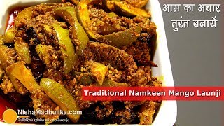 Instant mango pickle recipe  आम का झटपट अचार । Quick mango pickle [upl. by Hcnarb]