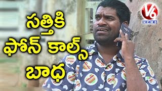 Bithiri Sathi Satire On Call Centers Phone Call Harassment  Teenmaar News  V6 News [upl. by Amalia854]