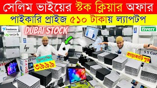 Used Laptop Price In BD 🔥 Used Laptop Price In Bangladesh 2024 🔥 Laptop Price In BD 🔥 Used Laptop [upl. by Eisyak]