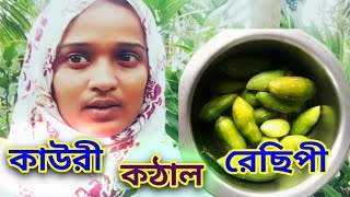 Telakusa gutir bhaji recipe তেলাকুচ গুটি ভাজি রেছিপি ll [upl. by Nallak]