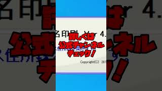 【 無料ソフト 】 二刀流宛名印刷 プライベート用／ビジネス用と住所録を分けて管理でき、まとめて印刷にも対応した宛名印刷ソフト ｜ 隣のパソコン屋さん shorts PCソフト [upl. by Skill]