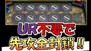 【無課金必見】ＵＲ不要で簡単に組める！ 先攻１ターン目に相手フィールドを全封鎖してみた【遊戯王マスターデュエル】【YuGiOh Master Duel 】 [upl. by Kruter]