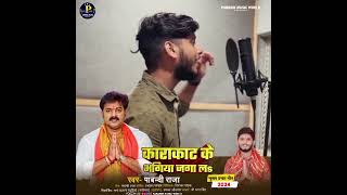 Treser PawanSingh Chunawi Song Pabandi Raja Pawan singh karakat aail bade New Viral short Video [upl. by Haskel592]