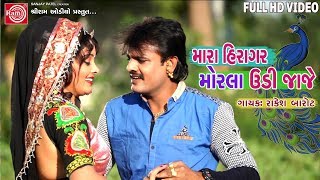 Rakesh Barot  ले कचूको ले वेवन  Le Kachuko  Gabbar Thakor  Gujarati Super Hit Song [upl. by Coppola381]