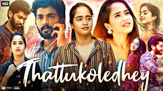 Thattukoledhey Full Movie in Hindi Dubbed explanation  Deepthi Sunaina  Vinay Shanmukh  review [upl. by Ttayw]