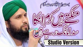 Best Studio Naat  Mangte Hain Karam Unka Sada Mang Rahy Hain  Asad Attari 2018 [upl. by Acilejna]