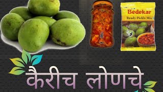 Bedekar masla Readymade masala che Kayriche Loncha chi recipe [upl. by Bannon493]