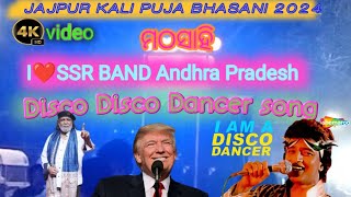 I❤️ SSR BAND Andhra Pradesh  i am disco dancer  jajpur Kali puja bhasani 2024 [upl. by Bassett599]