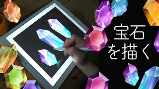 illustration making｜キラキラの宝石を描く｜iPad Pro と Procreate [upl. by Lombard644]