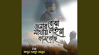 Gunar Bojha Mathay Loiya Kantesi [upl. by Wooster]