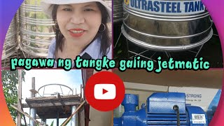 PAGAWA NG TANGKE TUBIG GALING JETMATIC  PRESYO  PHILIPPINES [upl. by Ark]