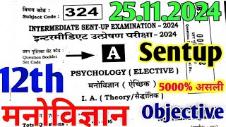 25 November 12th Psychology Sentup Exam Question Paper 2024 12th Psychology Sentup Objective 2024 [upl. by Atonsah]