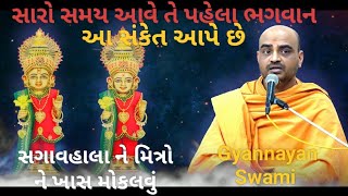 Gyannayan Swami  BAPS pravachan  BAPS ne 2024 pravachan  BAPS motivation  BAPS Katha  BAPS [upl. by Ailak]