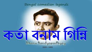 Karta Bonam Ginni  কর্তা বনাম গিন্নি ¦ Bhanu Bandopadhyay Comic  RhythmicEntertainment [upl. by Nekcarb]