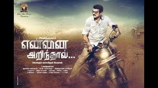 Yennai Arindhaal  Title Track  Ajith Cop Version  HD [upl. by Haym]