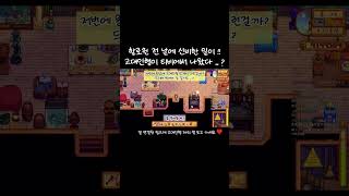 할로윈 전 날에 신비한 일이  고대인형이 티비에서 나왔다   스타듀밸리 stardewvalley [upl. by Rotman]