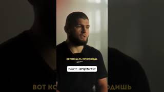 ХАБИБ МОТИВАЦИЯ fighting ufc topfight hype мма topdog mma бои [upl. by Rhiana]