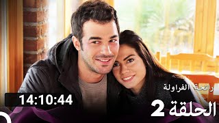 جميع الحلقات من مسلسل رائحة الفراولة الموسم 2 Arabic Dubbed [upl. by Enoryt]