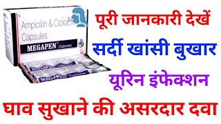 तेज़ी से जख्म घाव सुखाने की सबसे असरदार दवा  Megapen Capsules Uses in Hindi [upl. by Groh]