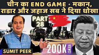 सुमित पीर • चीन का End Game • मकान राडार और जहाज सब ने दिया धोखा • भाग 28 [upl. by Nnyluqcaj892]