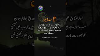 sheikh saadi rahmatullah alai urdupoetry urdu poetry viralvideo sadpoetry shortvideos [upl. by Seitz]