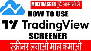 Tradingview tutorial in Hindi  How to use trading view screener  ट्रेडिंगव्यू में शेयर कैसे ढूंढे [upl. by Richers]