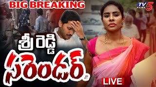 BREAKING LIVE  శ్రీరెడ్డికి సిగ్గొచ్చింది  Srireddy Apology Letter  YCP Social Media  TV5 News [upl. by Aynor703]