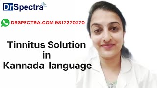 Tinnitus Solution in Kannada language [upl. by Cardon346]