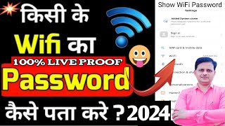 WiFi Ka Password Kaise Pata Kare  WiFi Hack Kaise Kare 2024  How to Hack Wifi Password [upl. by Laraine]