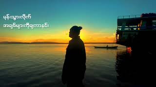 Aung Yan Give Up beat by Thomp son Offical Lyrics Video [upl. by Ydarb]