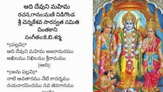 Sri Rama Song  Adi Devuni Mahima Ajaramaramu  Lord Rama Song [upl. by Reham]