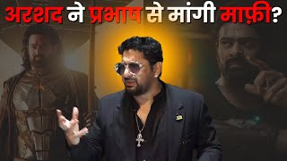 Arshad Warsi Finally Reacts On Prabhas and Kalki Joker Controversy [upl. by Ahtekal302]