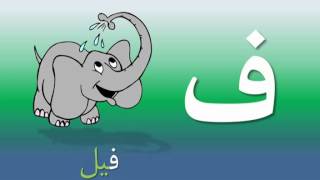 01 Persian Alphabet for Preschoolers P2 [upl. by Schear]