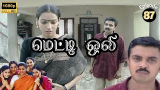 Metti Oli Mega Serial  மெட்டி ஒலி சீரியல்  Episode 87  Aug 09 2024 [upl. by Labinnah142]