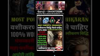 Law of AttractionVashikaran Totke For Loveवशीकरण Kaise Karte HainVashikaran मंत्र Powerful 313 [upl. by Mutua]