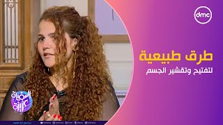 السفيرة عزيزة  اعملي quotسباquot في البيت طرق طبيعية لتفتيح وتقشير الجسم بعد المصيف [upl. by Gabriela]