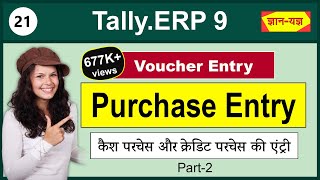 Purchase Voucher Entry in TallyERP 9  Create Purchase Voucher  Cash  Credit Purchase entry 21 [upl. by Liahus]