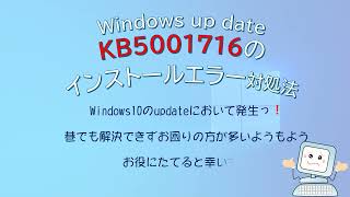 KB5001716のエラー表示回避 [upl. by Ennylcaj]