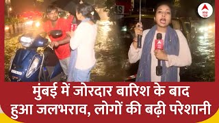 Maharashtra News मुंबई में भारी बारिश के बाद हुआ जलभराव  ABP News  Rain Alert  Weather Update [upl. by Valdas]