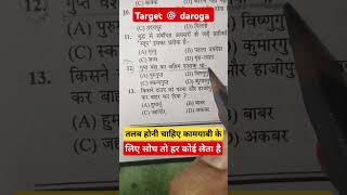 Target 🎯 daroga previous year questionssc sscgd daroga upsc bpsc hindisong short gk [upl. by Aekin]