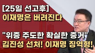 절대 반성없는 이재명 위증협박 위증녹취는 빼박증거 엄한 판결로 확실하게 보낸다 [upl. by Thilda]