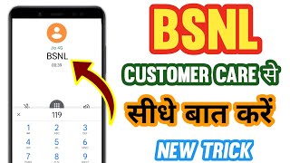 BSNL Customer Care Se Baat Kaise Kare  Bsnl customer care number  How to contact bsnl customer ca [upl. by Aneelehs]