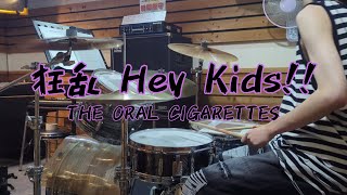 THE ORAL CIGARETTES  狂乱 Hey Kids【Drum cover  叩いてみた】 [upl. by Anoerb876]